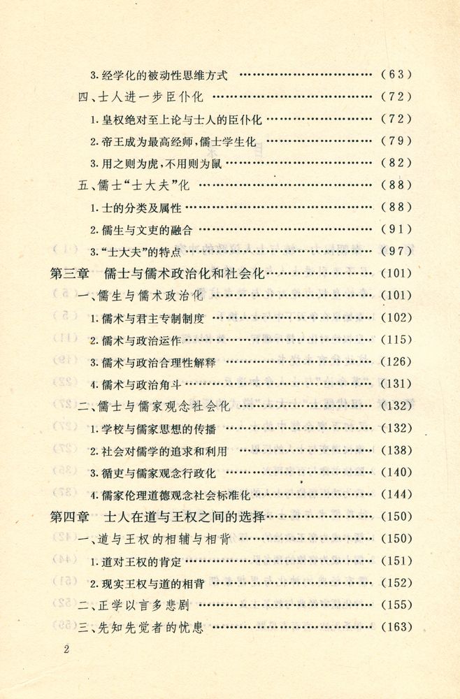 『社会史丛书 - 士人与社会』 3