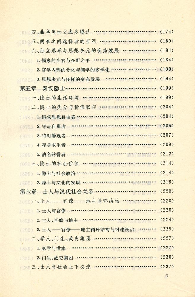 『社会史丛书 - 士人与社会』 4
