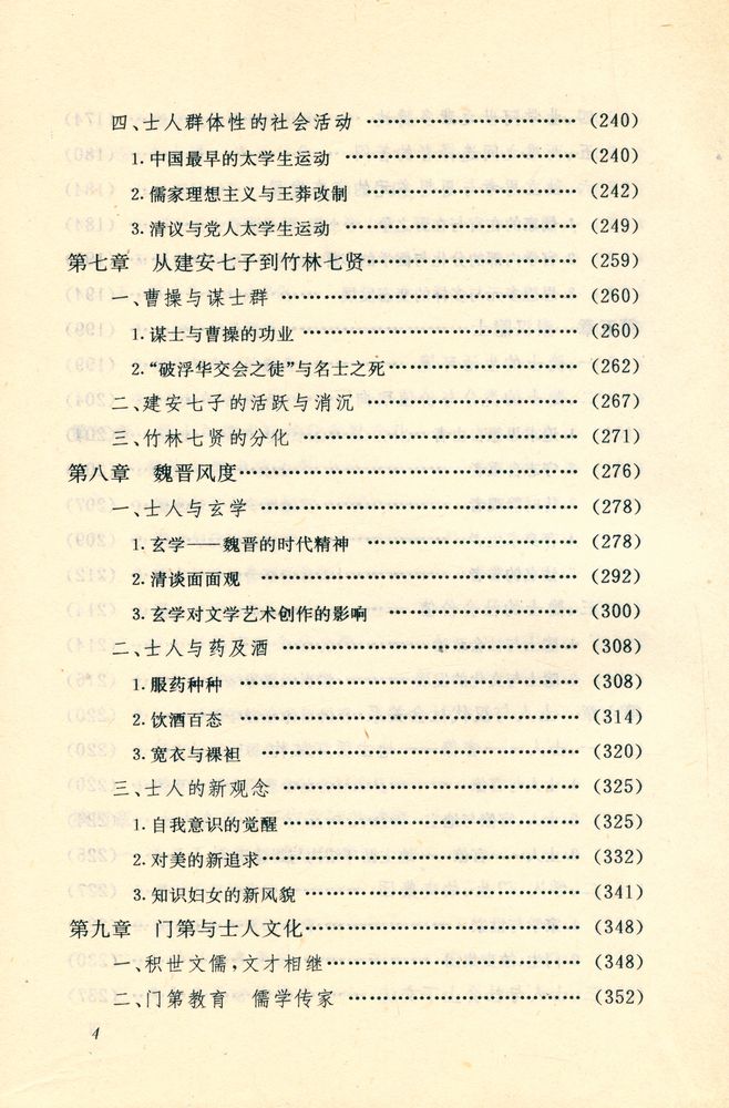『社会史丛书 - 士人与社会』 5