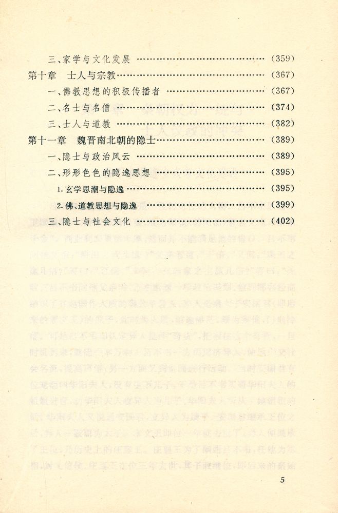 『社会史丛书 - 士人与社会』 6
