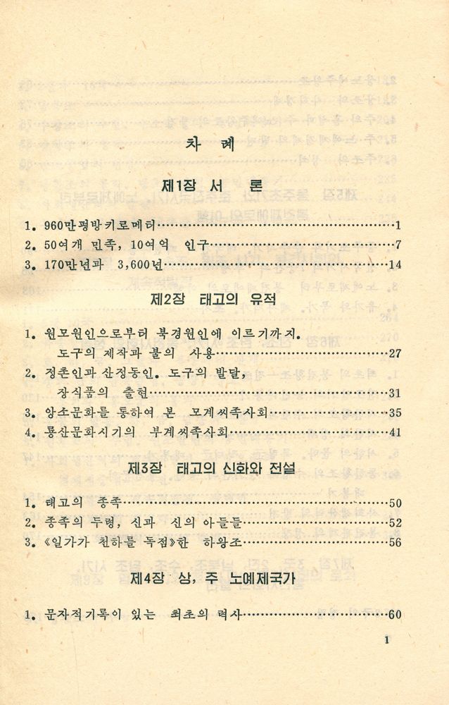 『中国痛史要纲(朝鮮文)』 2