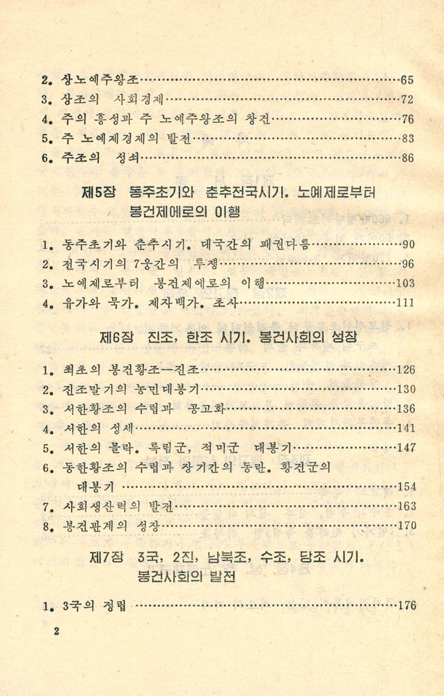 『中国痛史要纲(朝鮮文)』 3