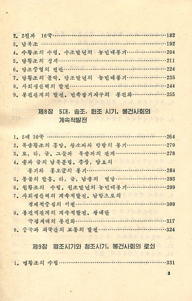 『中国痛史要纲(朝鮮文)』 4