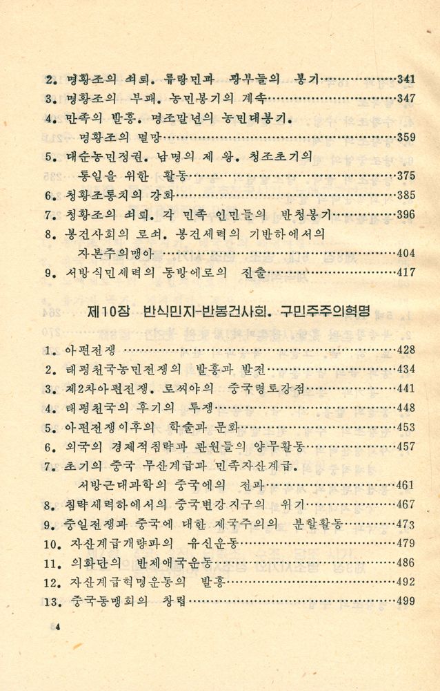 『中国痛史要纲(朝鮮文)』 5