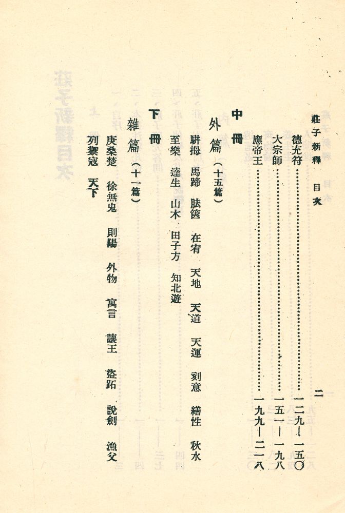 『莊子新釋 (上)』 3