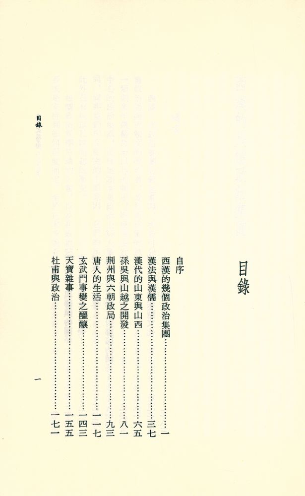 『漢唐史論集』 2
