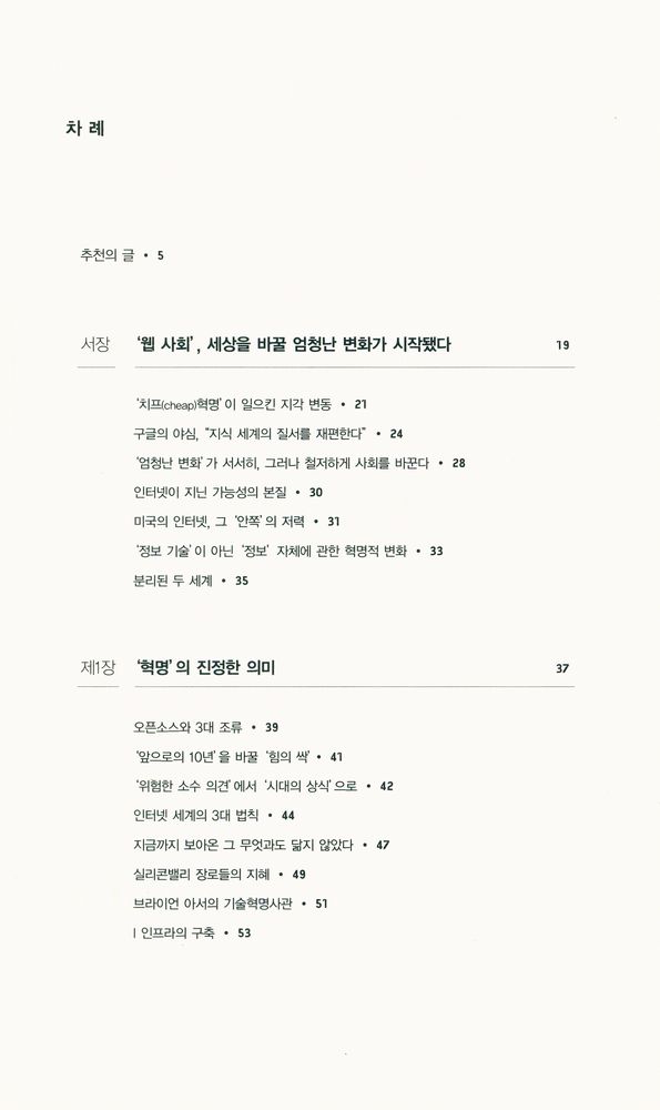 『웹진화론』 2