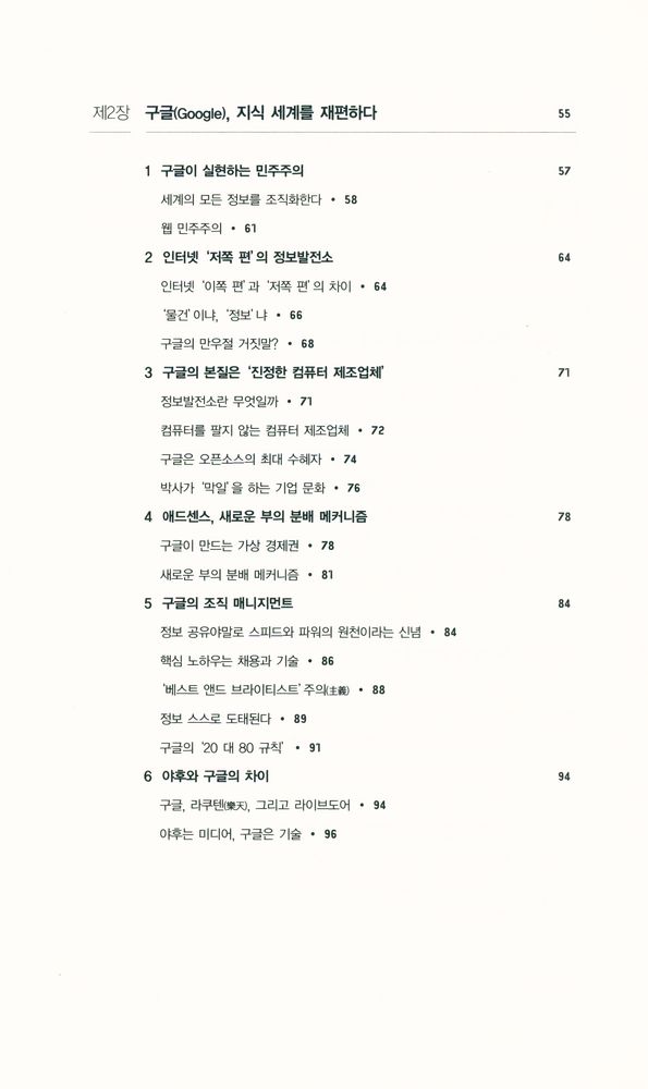 『웹진화론』 3