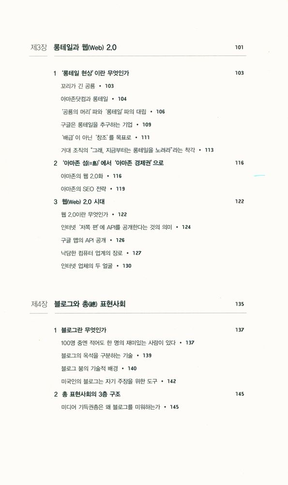 『웹진화론』 4