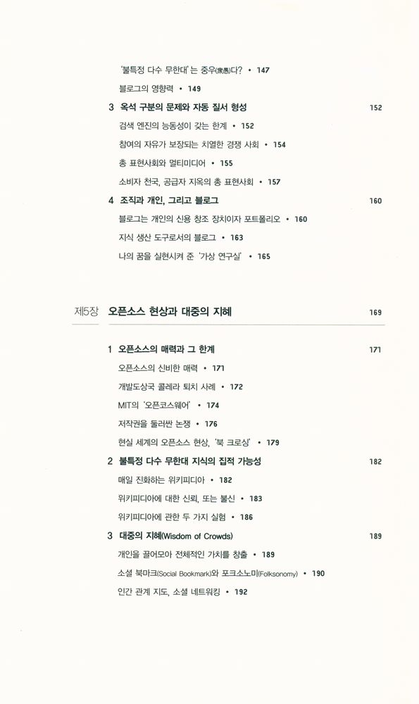 『웹진화론』 5