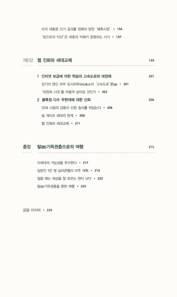 『웹진화론』 6