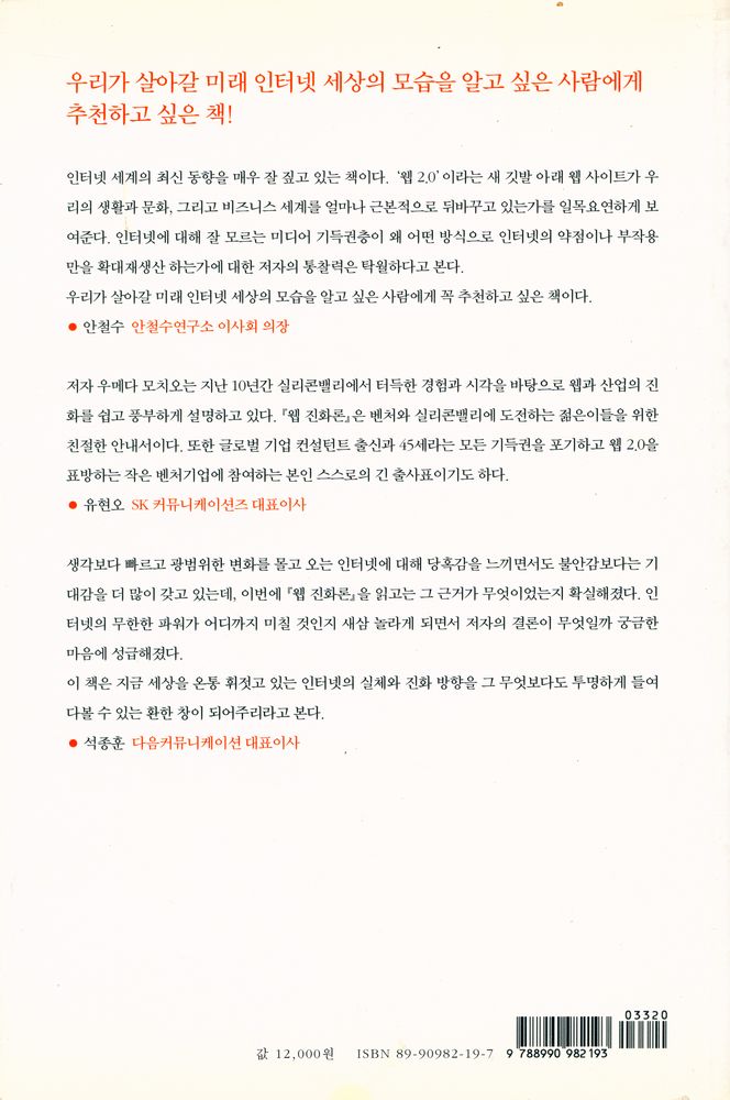 『웹진화론』 7