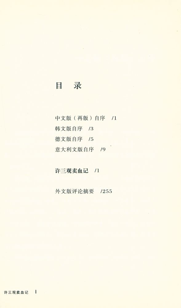 『许三观卖血记』 2