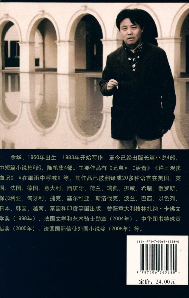 『许三观卖血记』 3