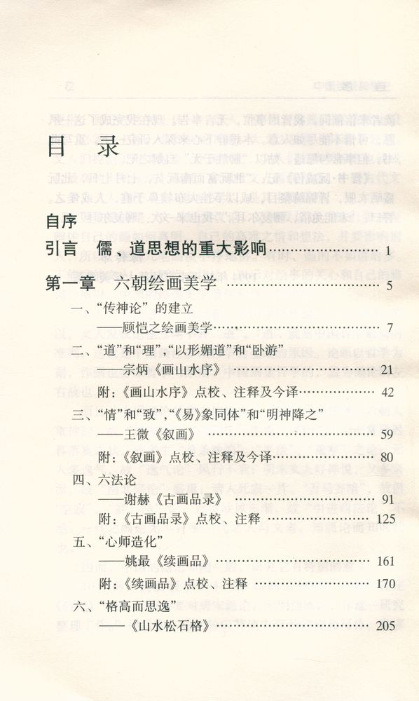 『中国绘画美学史(上册)』 2