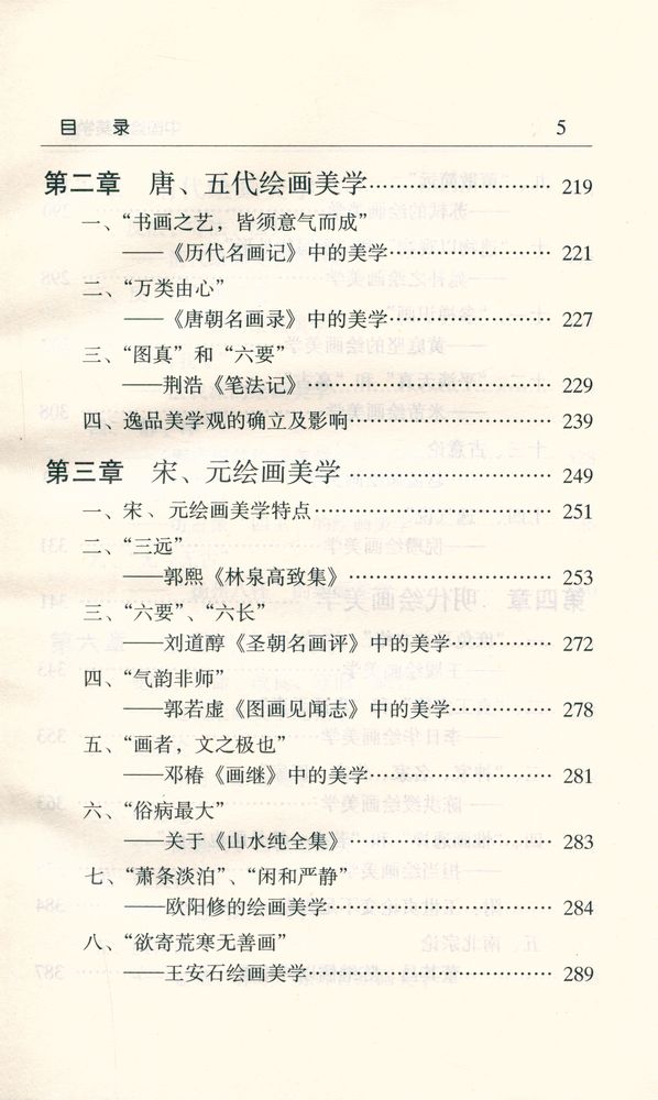 『中国绘画美学史(上册)』 3