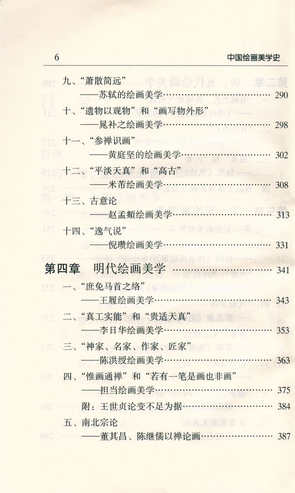 『中国绘画美学史(上册)』 4