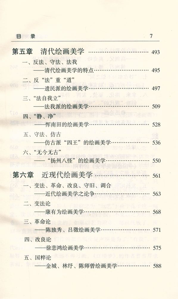 『中国绘画美学史(上册)』 5