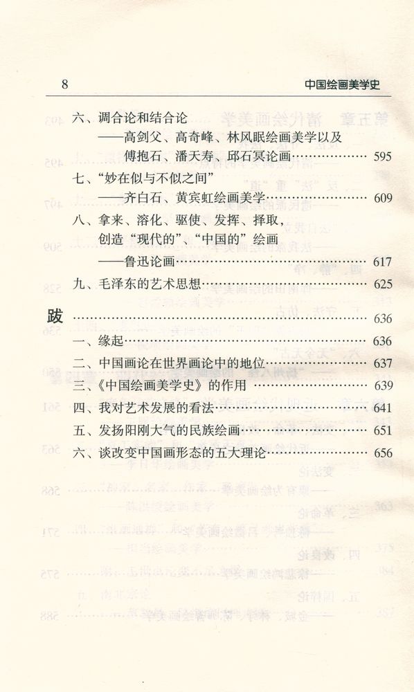 『中国绘画美学史(上册)』 6