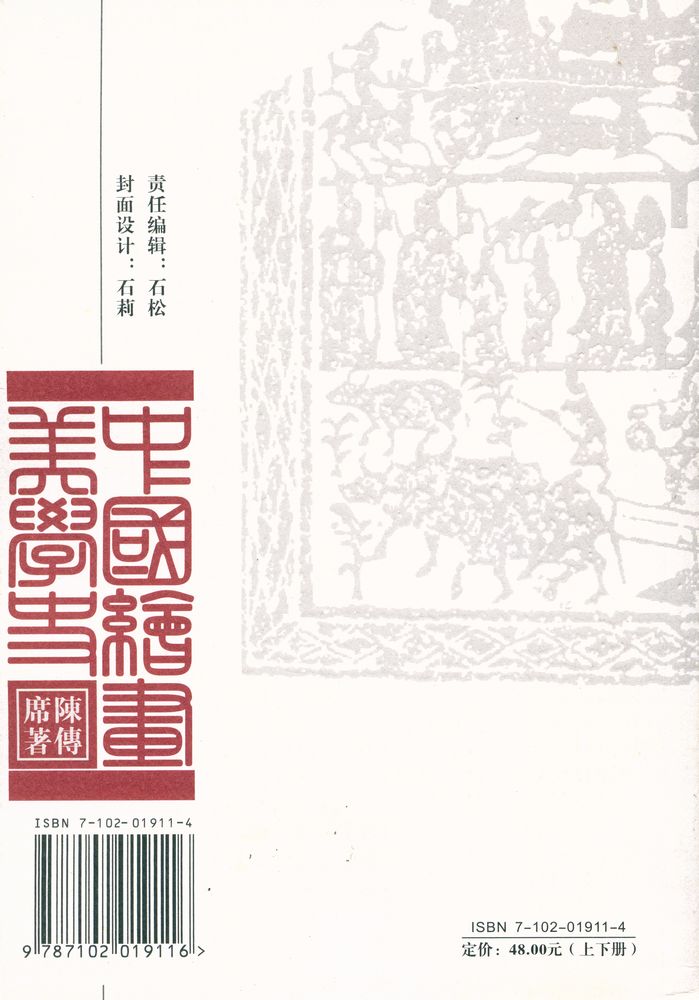 『中国绘画美学史(上册)』 7