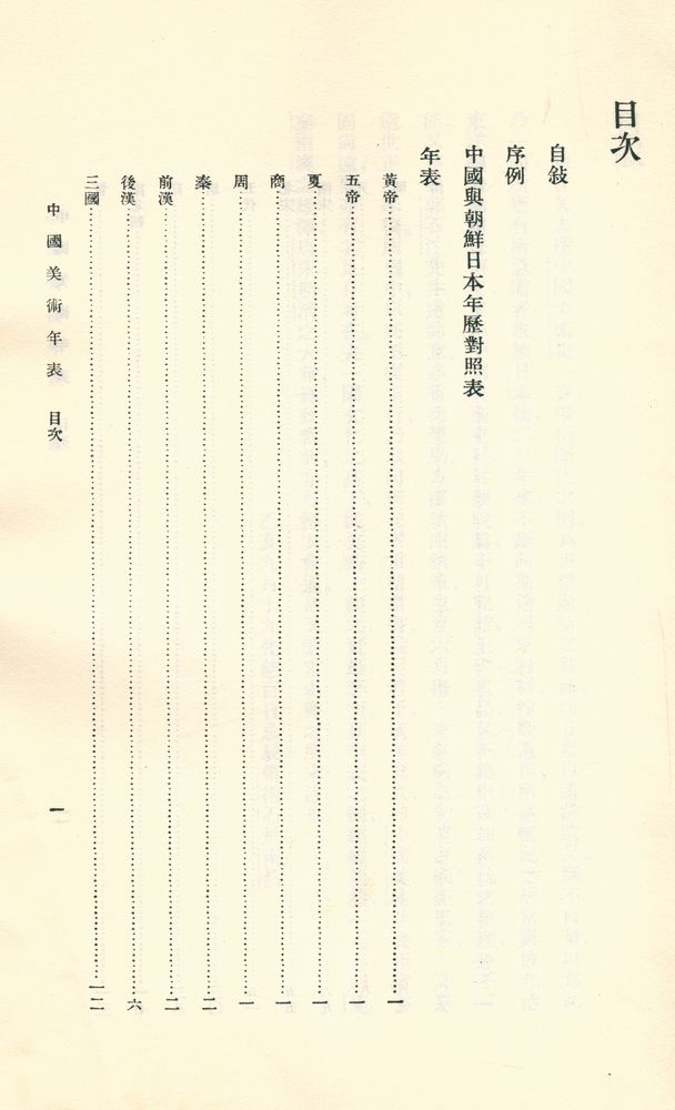 『中國美術年表』 2