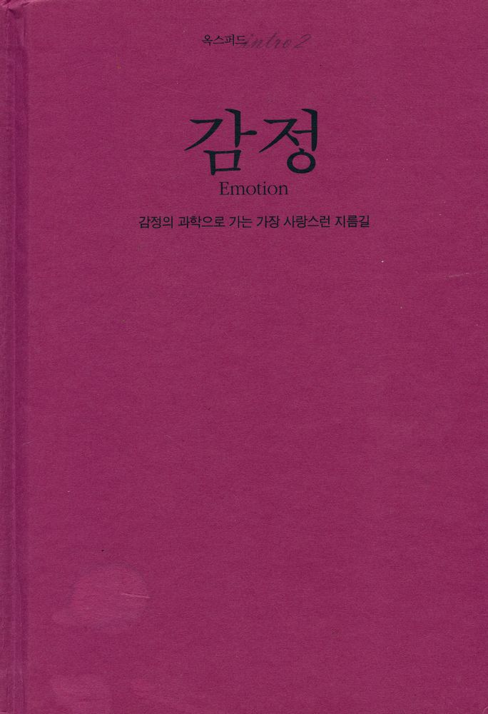 『감정』 1