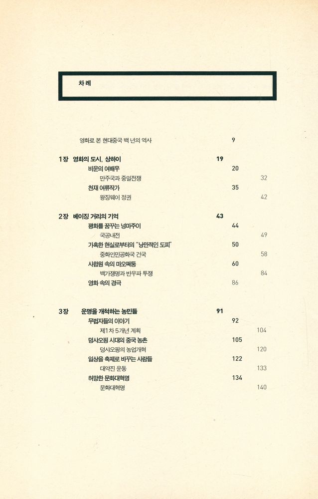 『현대중국, 영화로가다』 2