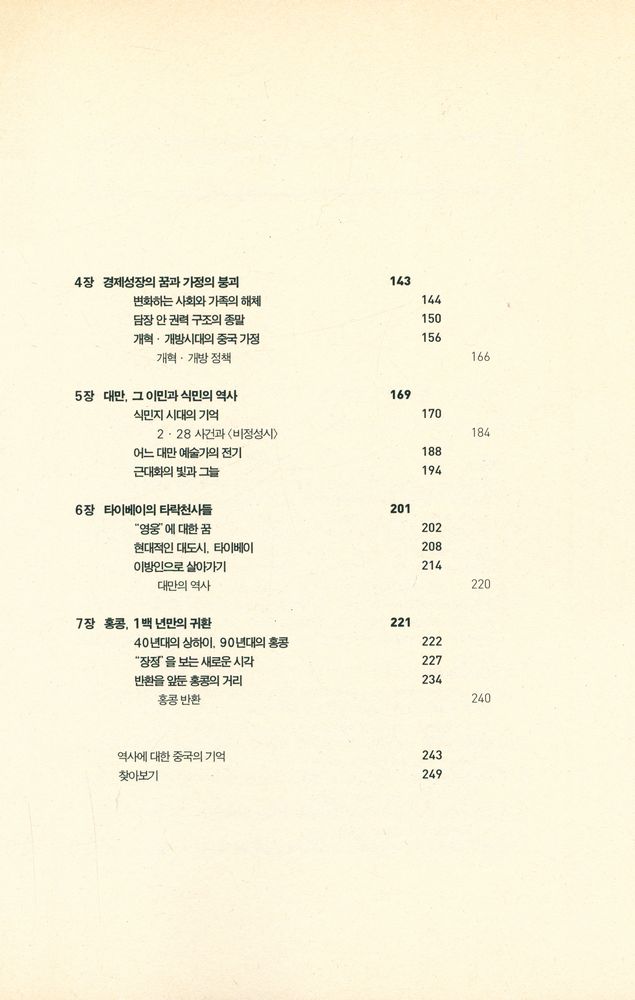 『현대중국, 영화로가다』 3