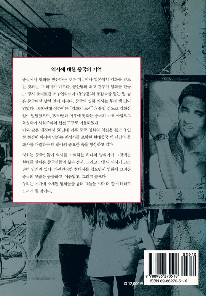 『현대중국, 영화로가다』 4