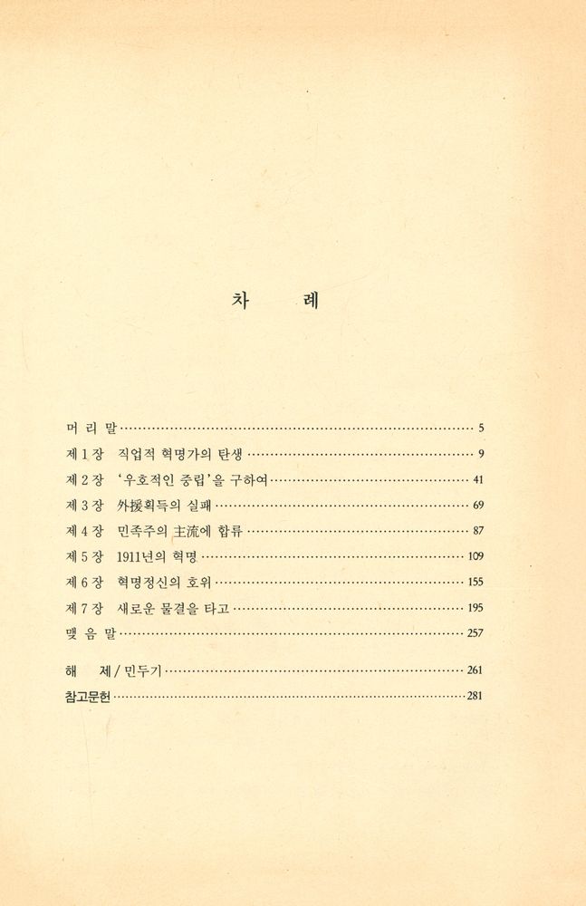 『孫文評傳(손문평전)』 2