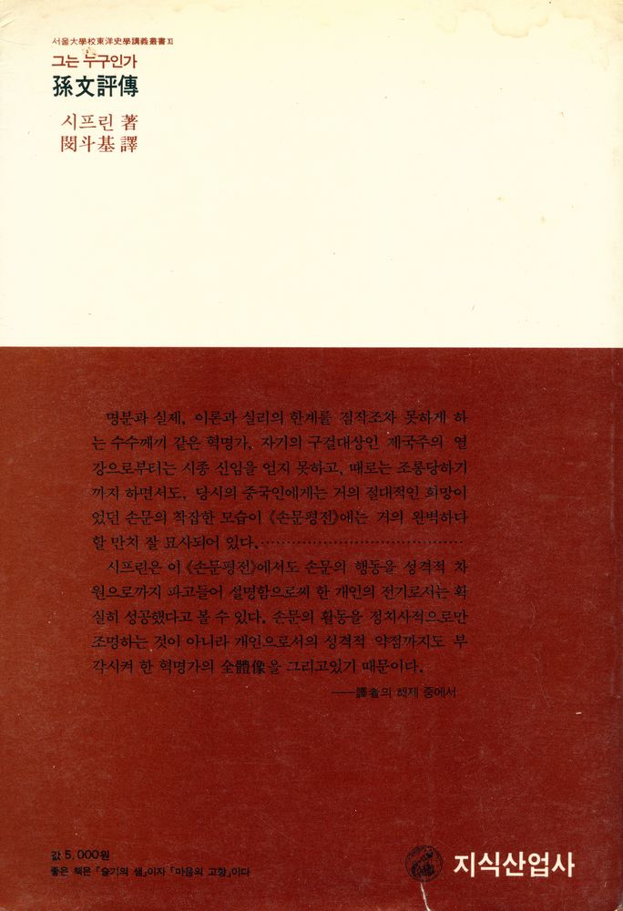 『孫文評傳(손문평전)』 3