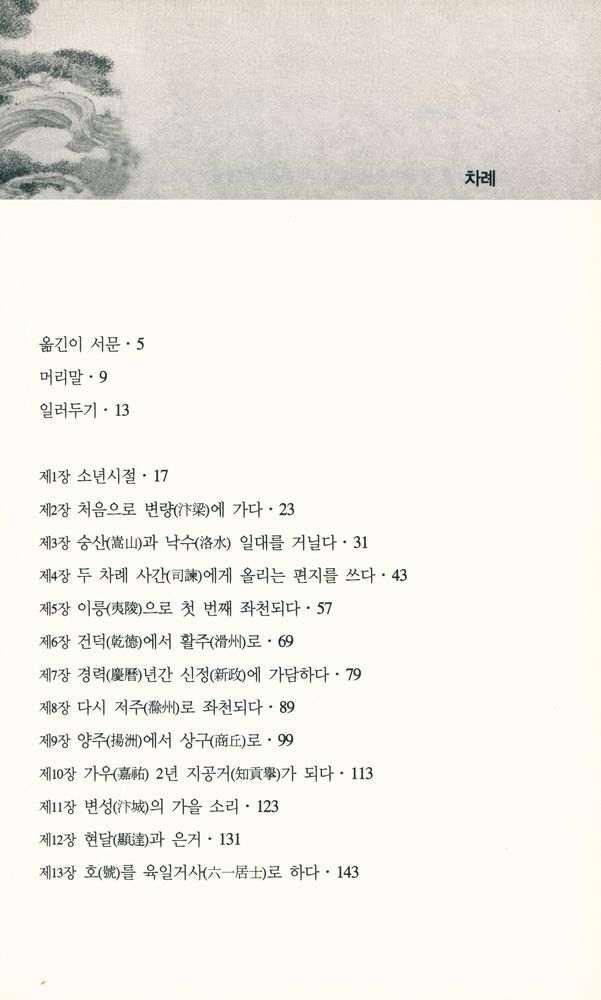 『구양수평전』 2