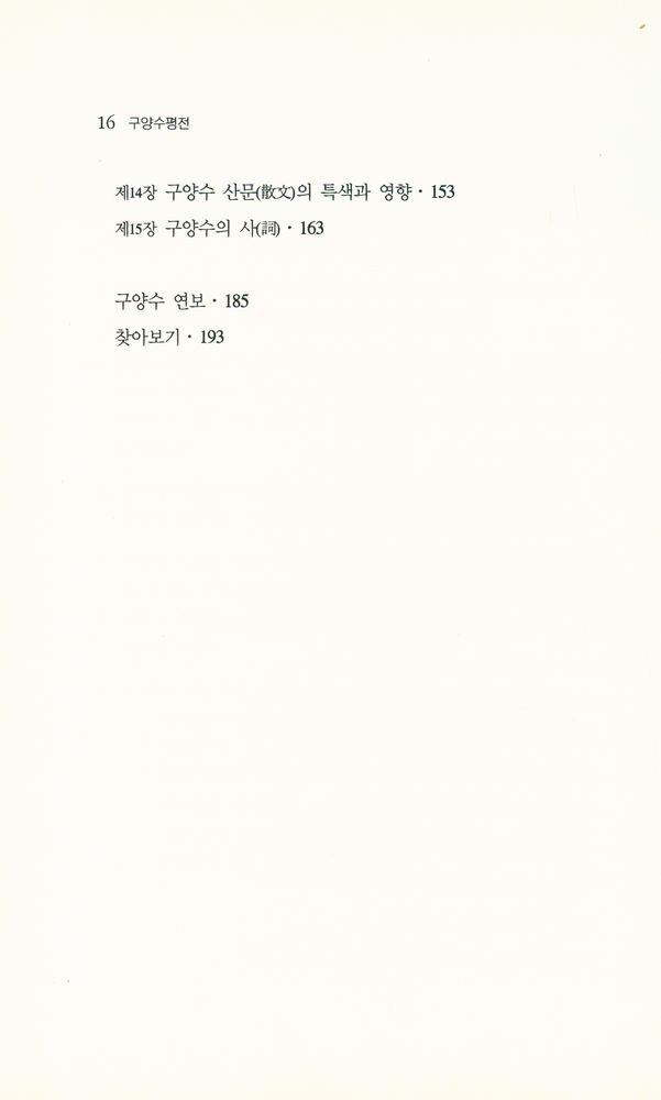『구양수평전』 3