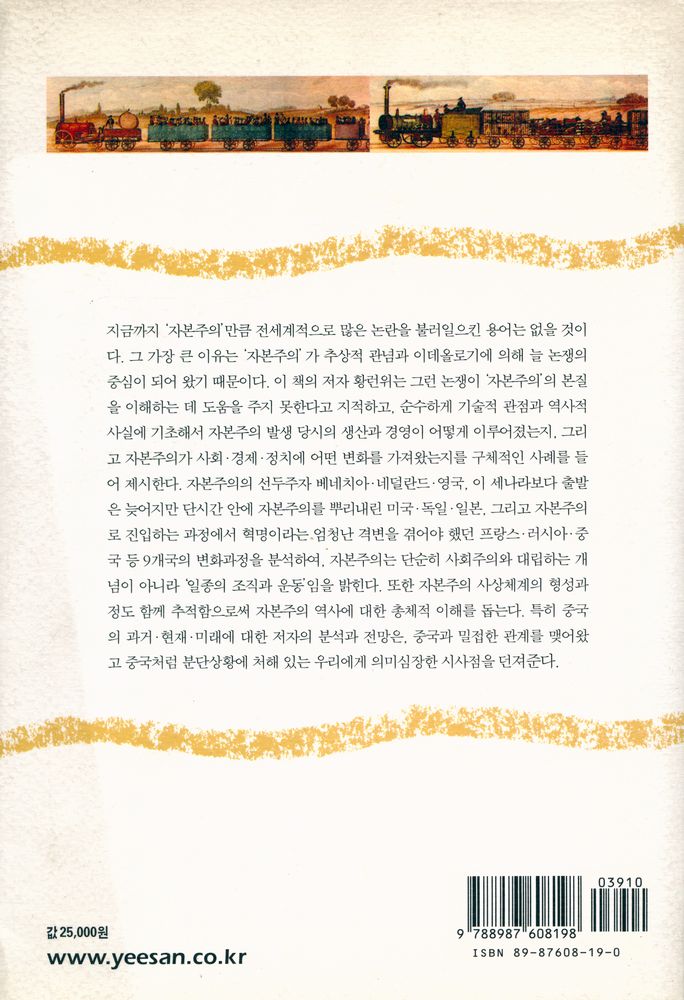 『자본주의 역사와 중국의 21세기』 4