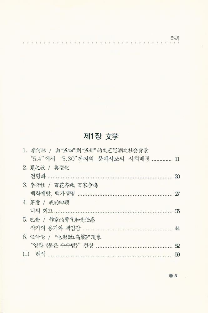 『한울아카데미 282 - 인문과학 중국어 강독』 2