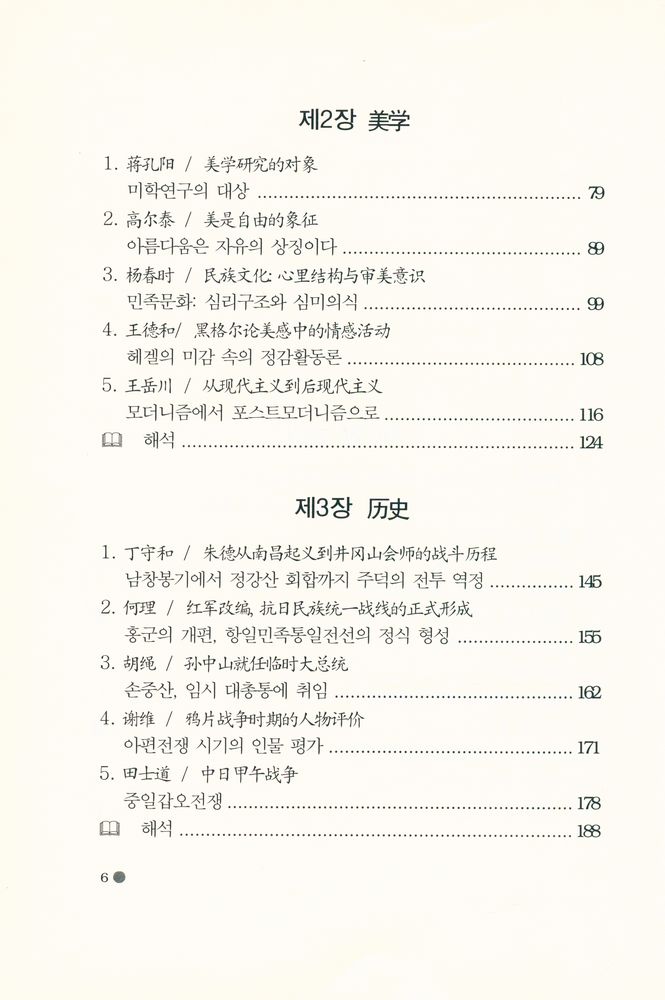 『한울아카데미 282 - 인문과학 중국어 강독』 3