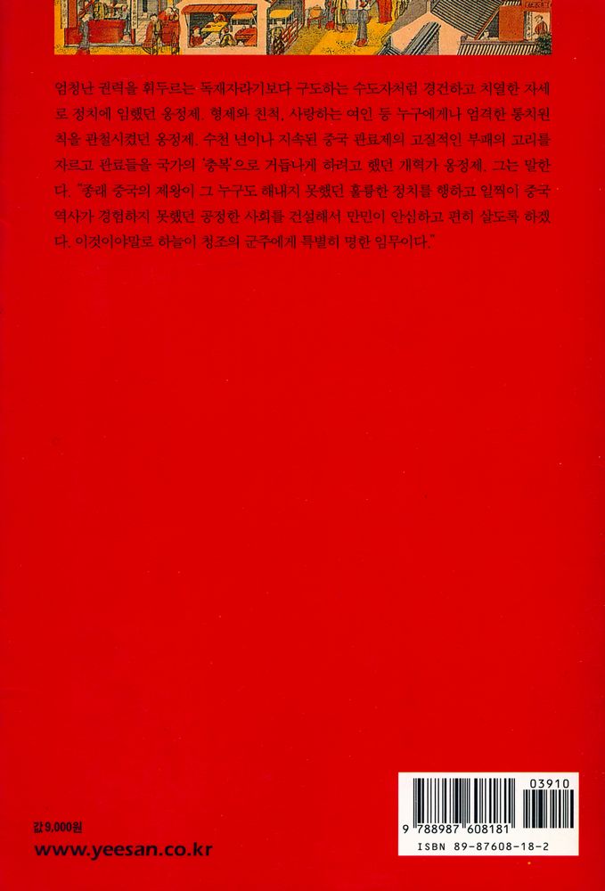 『옹정제』 3