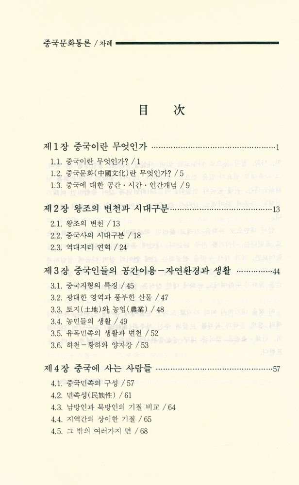 『중국문화통론』 2