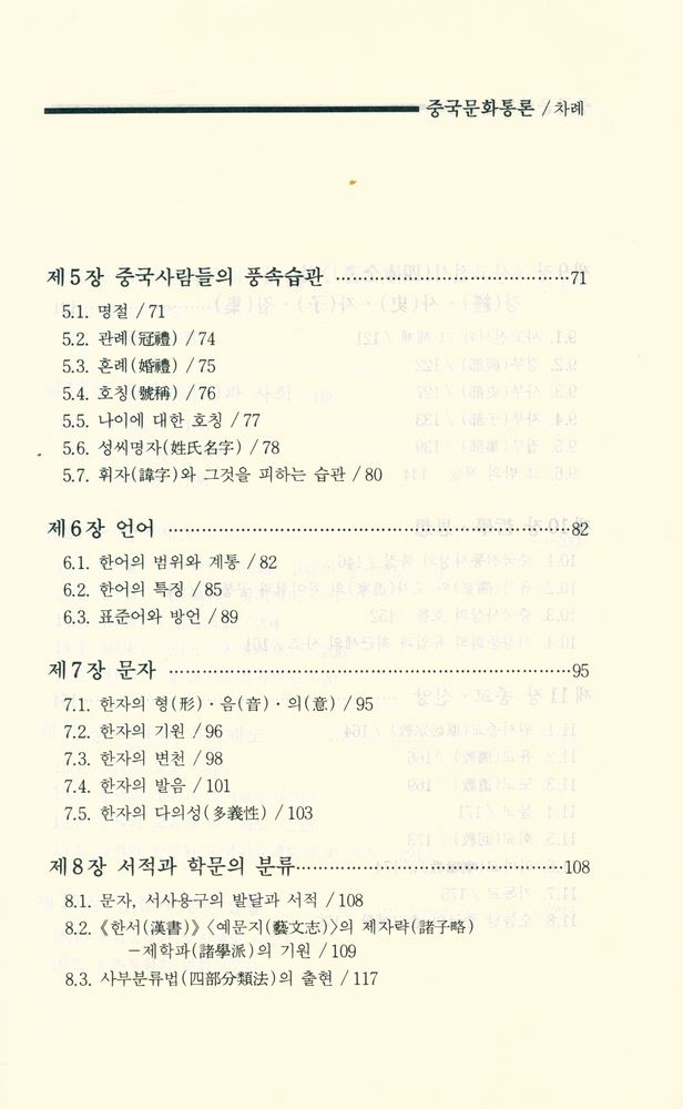 『중국문화통론』 3