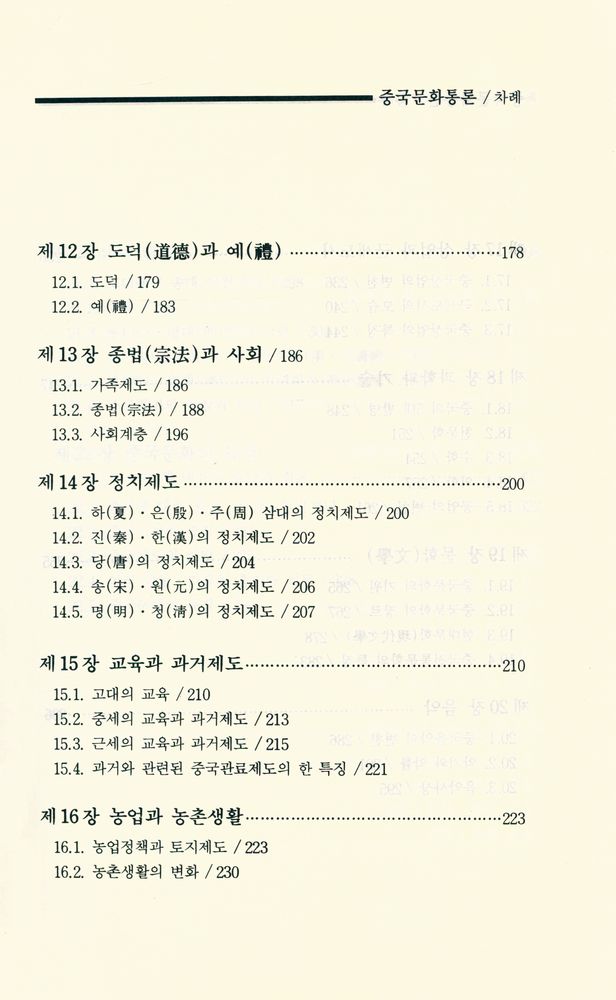 『중국문화통론』 5