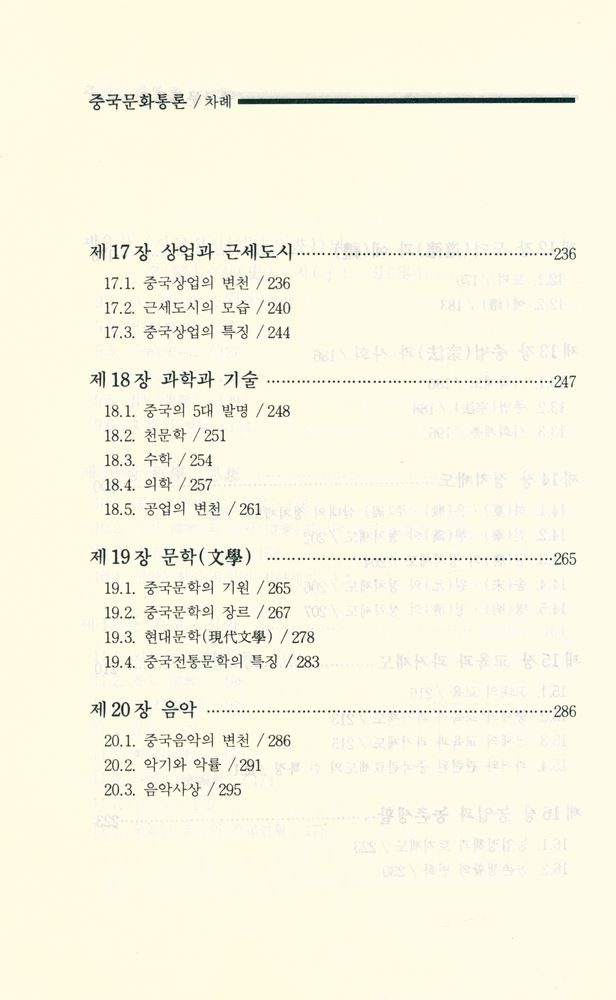 『중국문화통론』 6