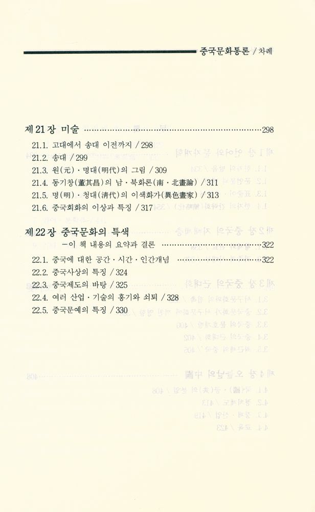 『중국문화통론』 7