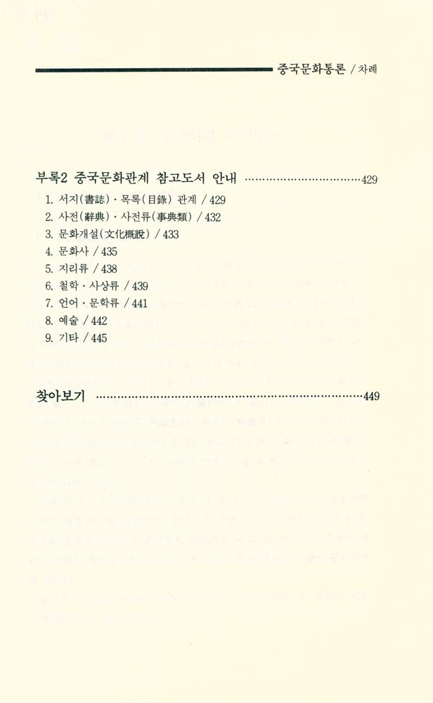 『중국문화통론』