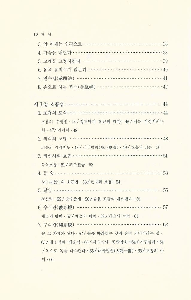 『좌선의 구조와 실천』 3