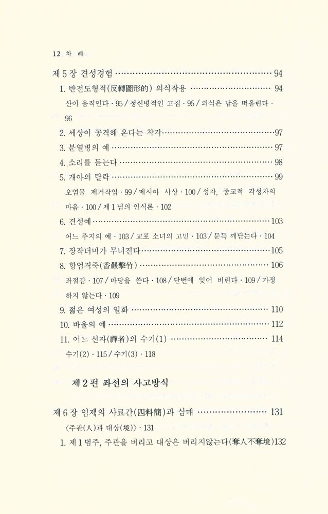 『좌선의 구조와 실천』 5