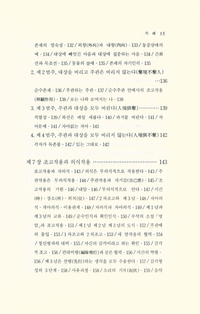 『좌선의 구조와 실천』 6