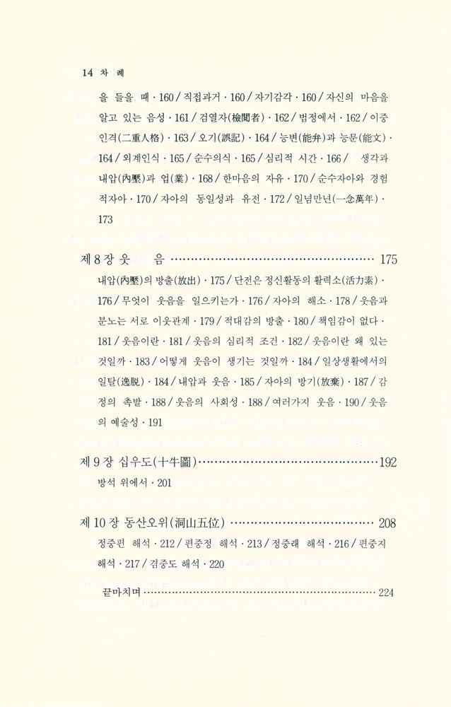 『좌선의 구조와 실천』 7