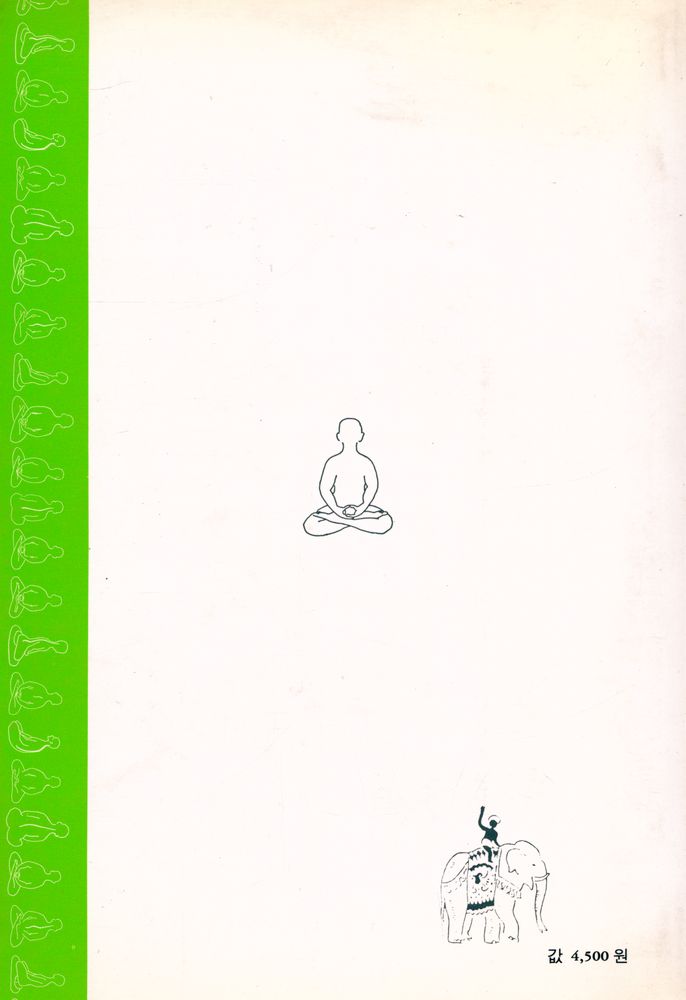 『좌선의 구조와 실천』 8