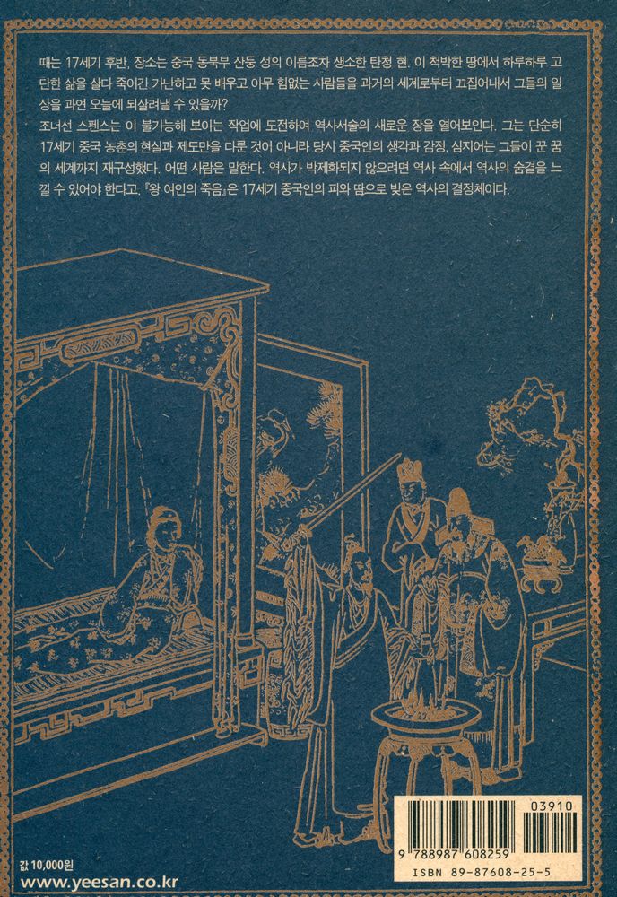 『왕 여인의 죽음』 3