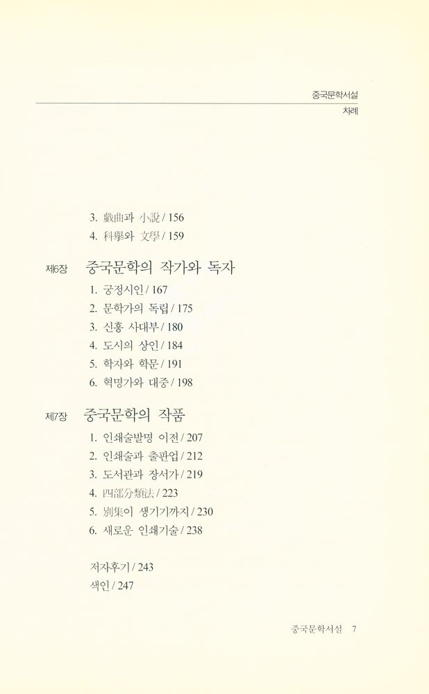 『中國文學序說 (중국문학서설)』 3